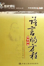 百家讲坛：专题集 17. Sezon afişi