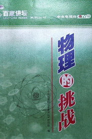 百家讲坛：专题集 1. Sezon afişi