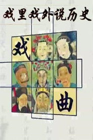 百家讲坛：专题集 279. Sezon afişi