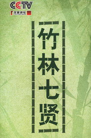 百家讲坛：专题集 154. Sezon afişi
