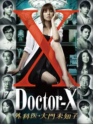 Doctor-X: Cerrah Michiko Daimon 1. Sezon afişi