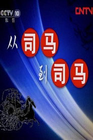 百家讲坛：专题集 184. Sezon afişi