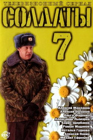 Солдаты 7. Sezon afişi