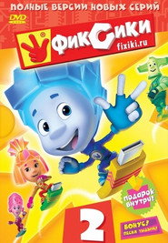 Tamircikler 2. Sezon afişi