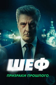 Шеф 7. Sezon afişi