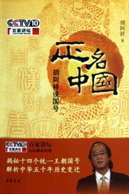百家讲坛：专题集 204. Sezon afişi