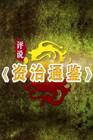 百家讲坛：专题集 295. Sezon afişi