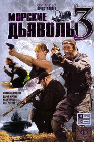 Морские дьяволы 3. Sezon afişi