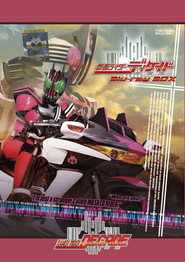 仮面ライダー 19. Sezon afişi