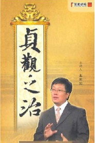 百家讲坛：专题集 90. Sezon afişi
