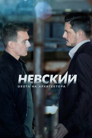 Невский 5. Sezon afişi