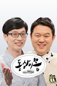 동상이몽 Özel Bölümler afişi