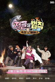김병만의 정글의 법칙 50. Sezon afişi