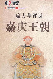 百家讲坛：专题集 126. Sezon afişi