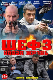 Шеф 3. Sezon afişi