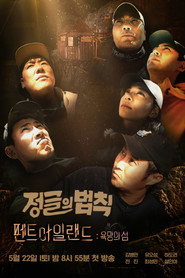 김병만의 정글의 법칙 57. Sezon afişi