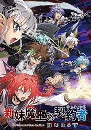新妹魔王の契約者 2. Sezon afişi