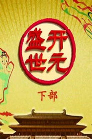 百家讲坛：专题集 308. Sezon afişi