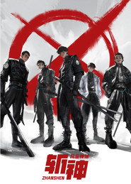 斩神之凡尘神域 1. Sezon afişi