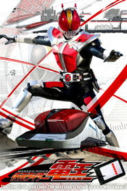 仮面ライダー 17. Sezon afişi