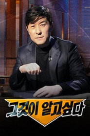 그것이 알고싶다 1. Sezon afişi