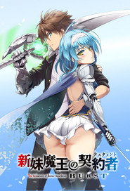 新妹魔王の契約者 Özel Bölümler afişi