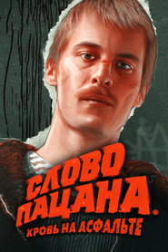 The Boy's Word: Blood on the Asphalt 1. Sezon afişi