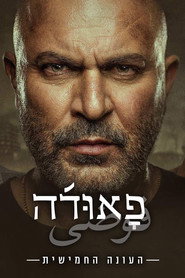 Fauda 5. Sezon afişi