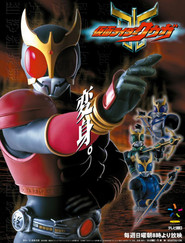仮面ライダークウガ 1. Sezon afişi