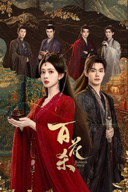 百花杀 1. Sezon afişi