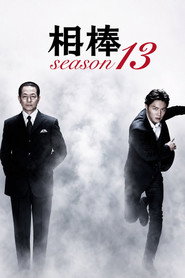 相棒 13. Sezon afişi