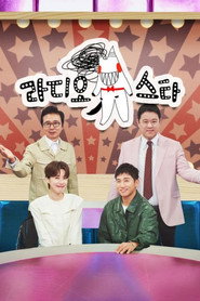 라디오스타 1. Sezon afişi