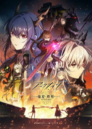 明日方舟 3. Sezon afişi