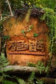 김병만의 정글의 법칙 1. Sezon afişi