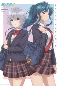 Bottom-Tier Character Tomozaki 2. Sezon afişi