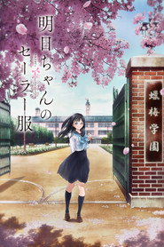 明日ちゃんのセーラー服 1. Sezon afişi
