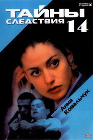 Тайны следствия 14. Sezon afişi