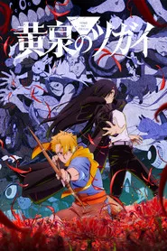 Yomi no Tsugai 1. Sezon afişi