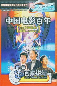 百家讲坛：专题集 50. Sezon afişi