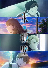 氷の城壁 2. Sezon afişi