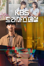 KBS 드라마 스페셜 13. Sezon afişi