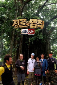 김병만의 정글의 법칙 23. Sezon afişi