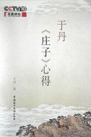 百家讲坛：专题集 85. Sezon afişi