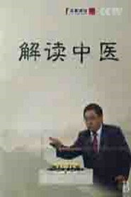 百家讲坛：专题集 109. Sezon afişi