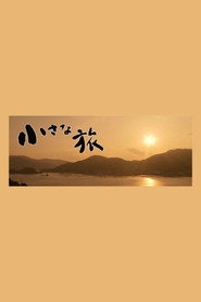 小さな旅 1. Sezon afişi