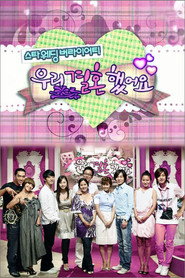 우리 결혼했어요 1. Sezon afişi