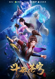 斗破苍穹 2. Sezon afişi