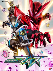 仮面ライダー 37. Sezon afişi
