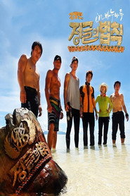 김병만의 정글의 법칙 2. Sezon afişi