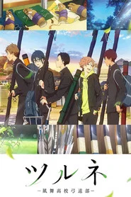 Tsurune 1. Sezon afişi